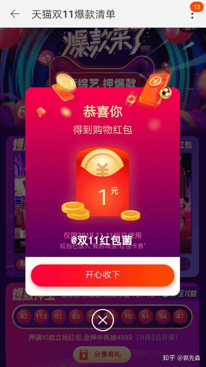 2019双11爆款清单活动怎么抢红包？