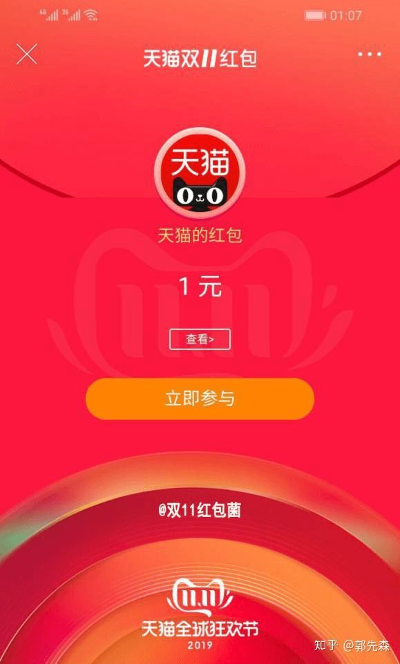 2019天猫双十一转发微博抽红包怎么玩？