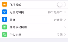 iPhone6使用wifi总是掉网应该如何解决