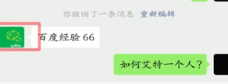 怎么在微信群里@一个人