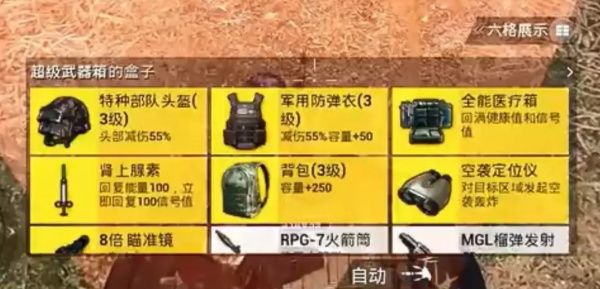 和平精英超级武器箱怎么得？