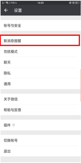 OPPO k5微信没有提示音怎么解决