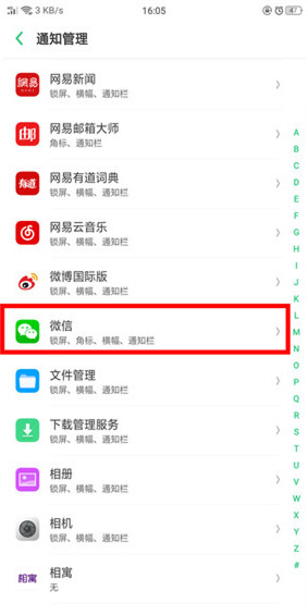 OPPO k5微信没有提示音怎么解决