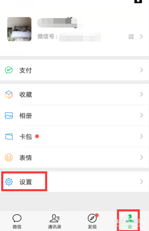 微信如何取消正在输入