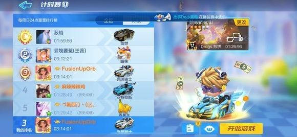 跑跑卡丁车手游和好友完成5次接力赛怎么完成