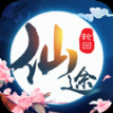 仙途轮回APP