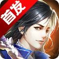 封神绝仙记APP