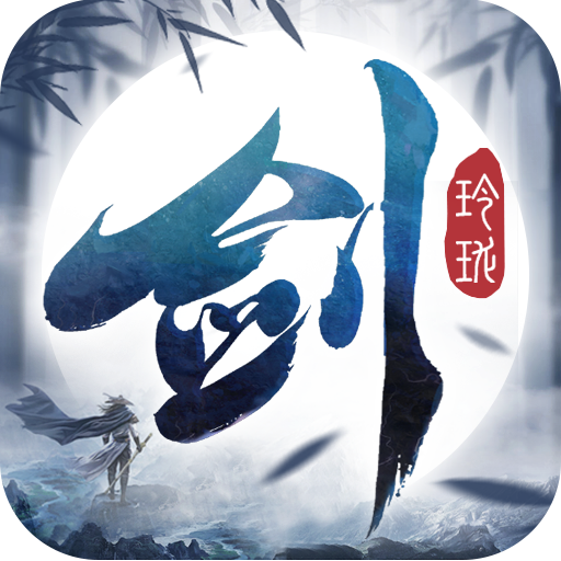 剑玲珑APP