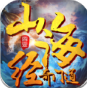 山海经奇门道APP