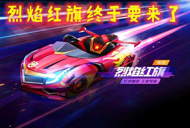 跑跑卡丁车手游S3赛季有什么新车