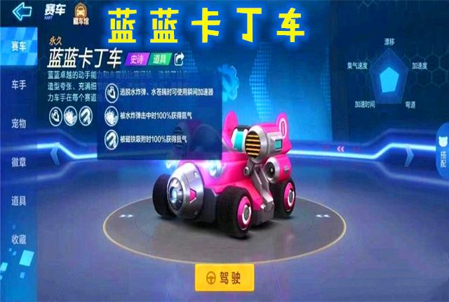 跑跑卡丁车手游S3赛季有什么新车