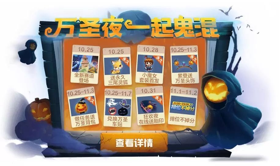 跑跑卡丁车手游万圣节活动怎么样