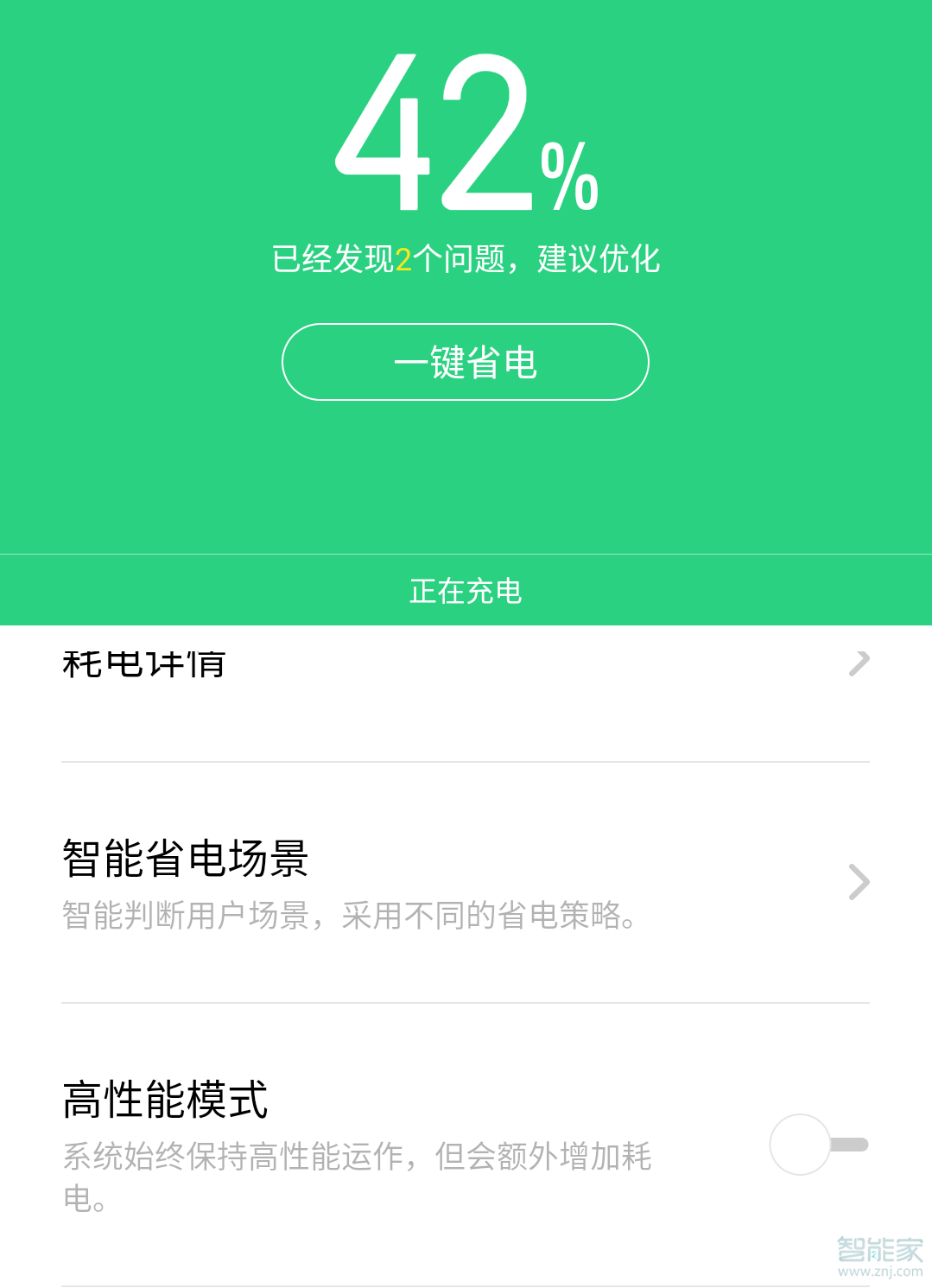 OPPO k5耗电快如何解决