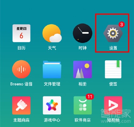 realmex2pro如何关闭亮度自动调节
