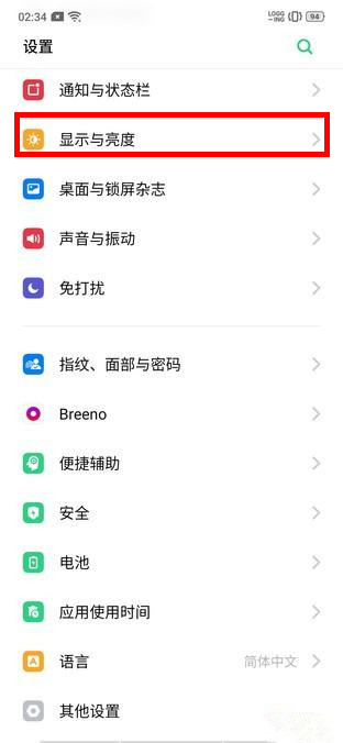 realmex2pro如何关闭亮度自动调节