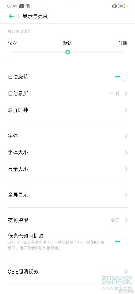 realmex2pro如何关闭亮度自动调节