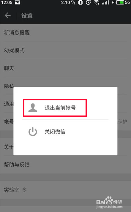 微信怎么更换使用账号