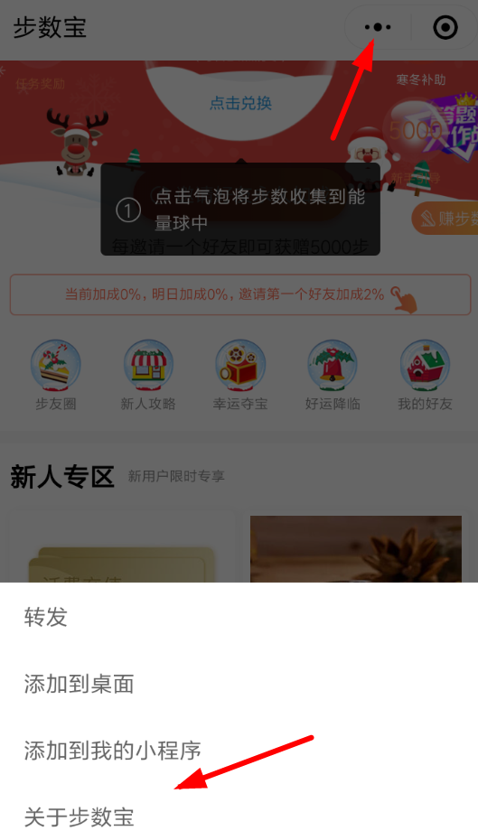 微信APP怎么解除步数宝授权