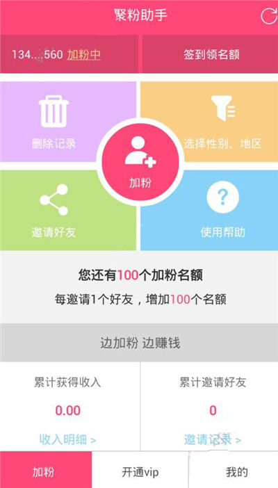 在聚粉助手里怎么加粉