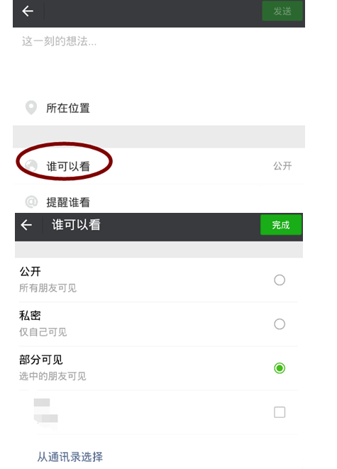 微信怎么删除可见分组