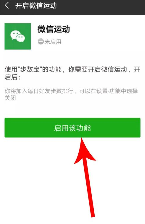 微信APP怎么授权步数宝