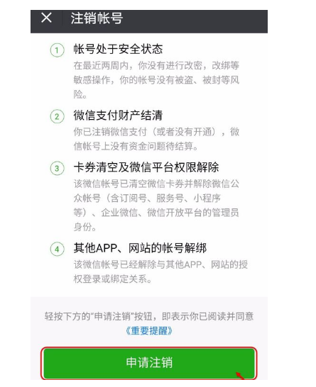 微信绑定应用怎么查