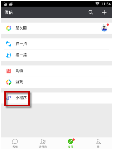 微信小程序怎么删除