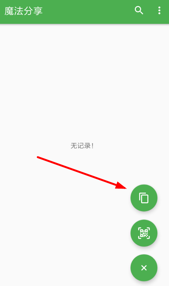 魔法分享app怎么使用