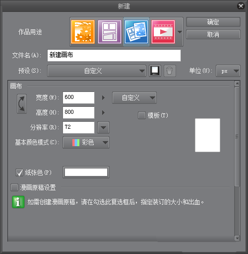 PAINT中怎么新建画布