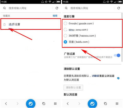 在星尘浏览器中瑞和选择搜索引擎