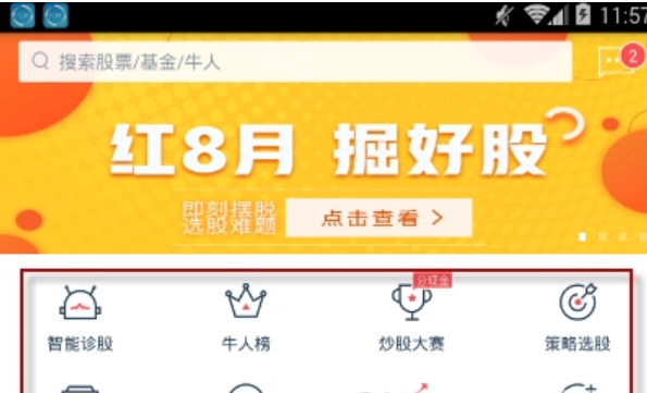 牛股王APP怎么使用