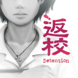 返校最新版