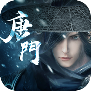 唐门传绝世最新版