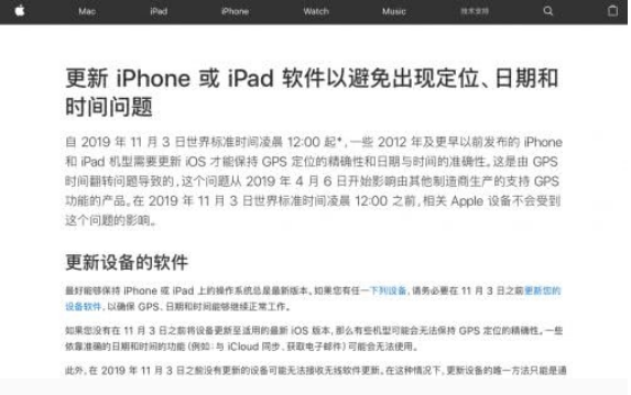 苹果发布公告 老设备不更新就要停止服务！