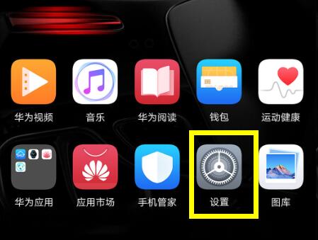 在荣耀8x中怎么设置访客模式