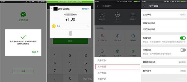 一加5t中如何设置微信指纹支付