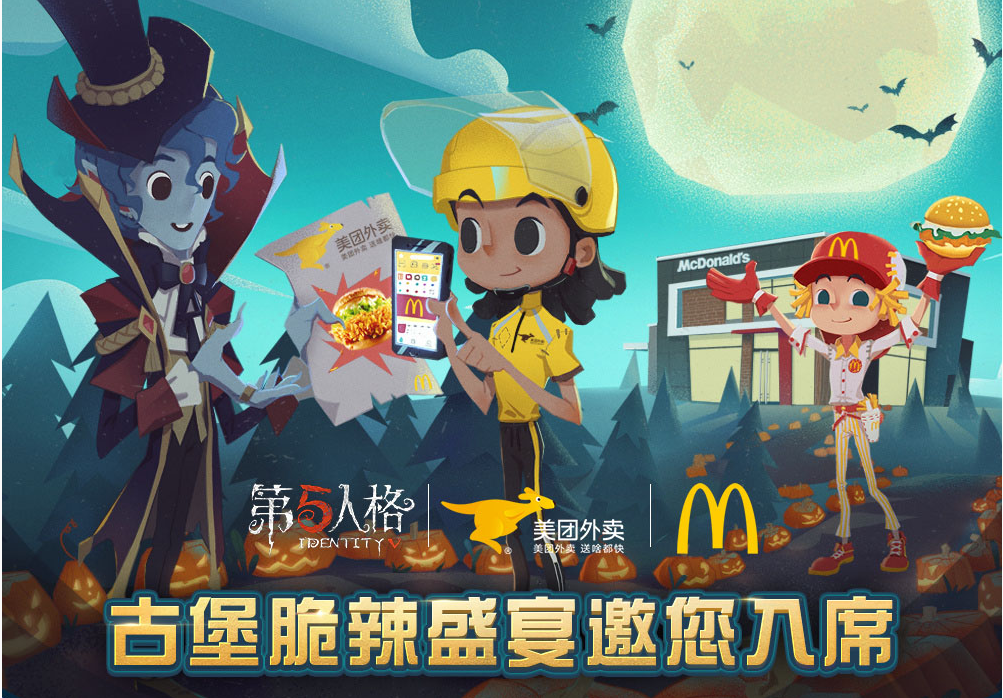 第五人格麦当劳美团外卖礼包怎么获取