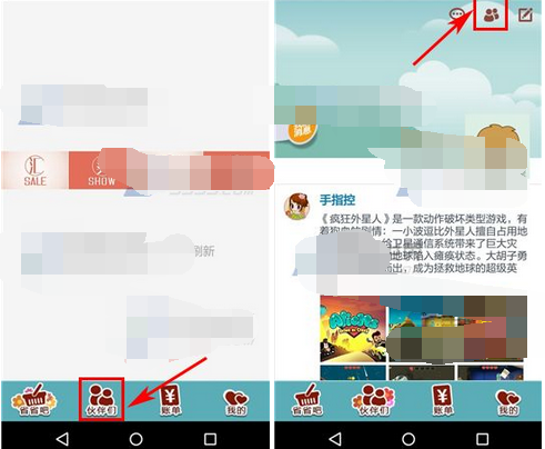 省小妹APP如何将好友删掉
