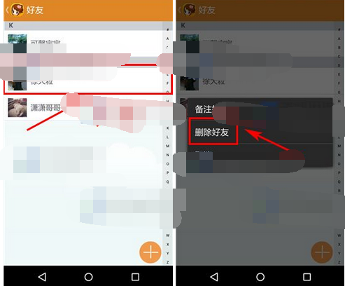 省小妹APP如何将好友删掉