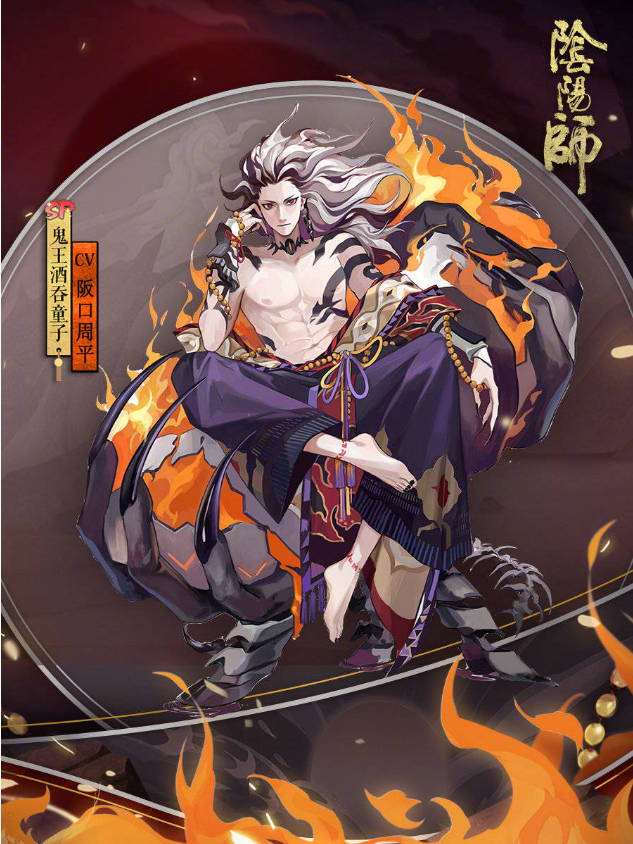 阴阳师SP鬼王酒吞童子好不好