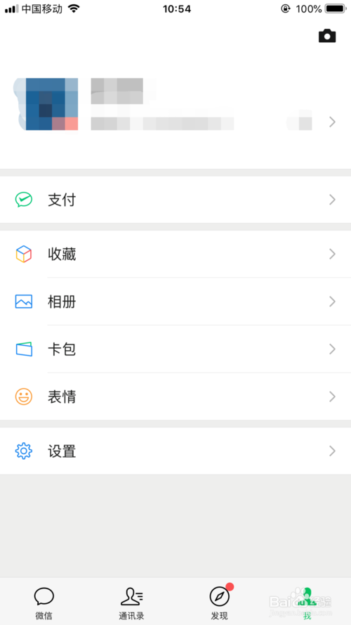 怎么设置微信进入支付页面的密码？