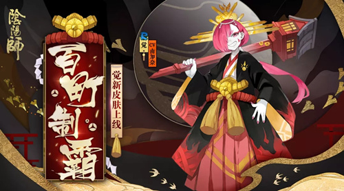 阴阳师觉新皮肤百町制好不好看