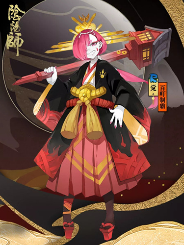 阴阳师觉新皮肤百町制霸怎么获得