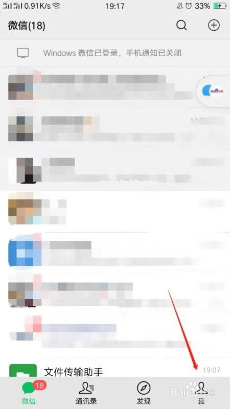 老年人如何调节微信字体大小？