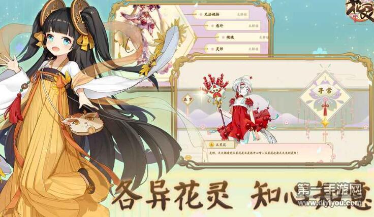 花灵手游什么时候公测