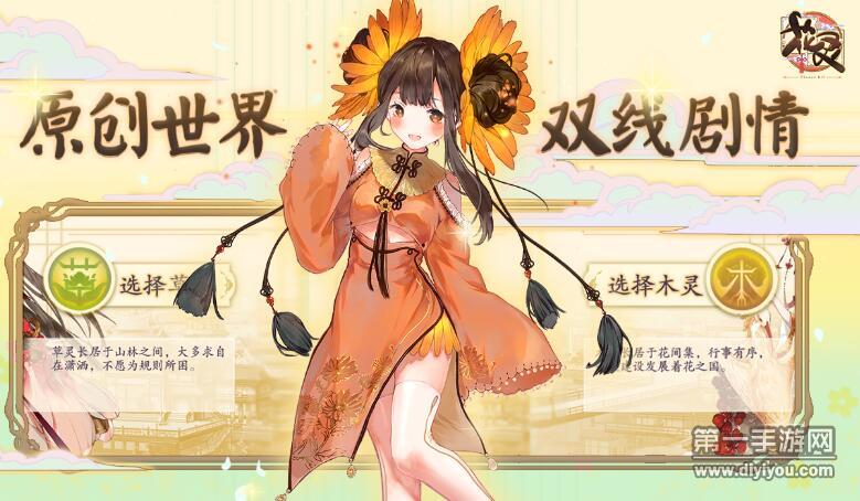 花灵手游什么时候公测