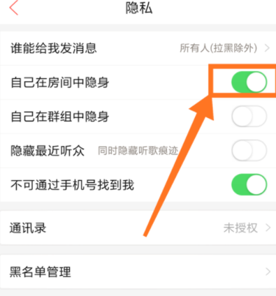 在唱吧APP中怎么设置自己在房间里隐身