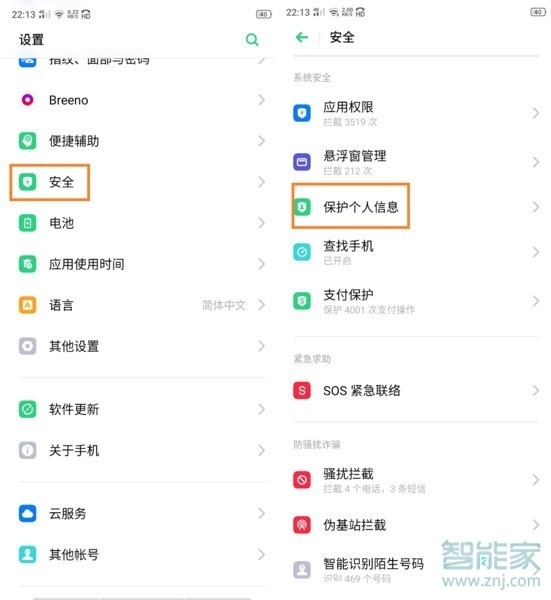 OPPO k5怎么保护隐私