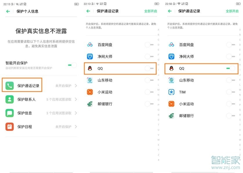 OPPO k5怎么保护隐私