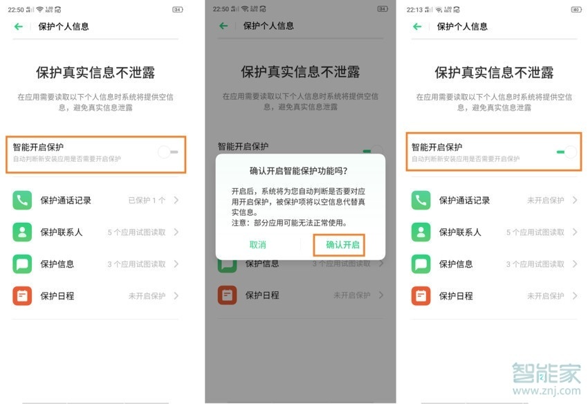 OPPO k5怎么保护隐私